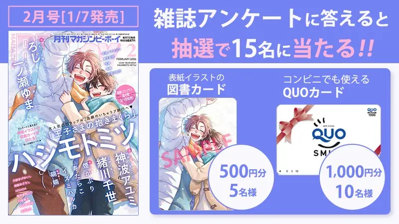 【本日発売】「王子さまの抱きまくら」(著：ハシモトミツ)が表紙で登場！ マガジンビーボーイ2月号は1月7日発売！ 画像 8