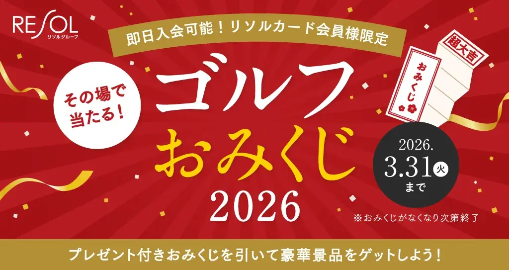 ゴルフおみくじ2026