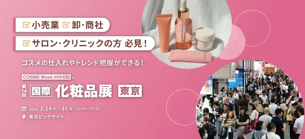 化粧品開発展出展