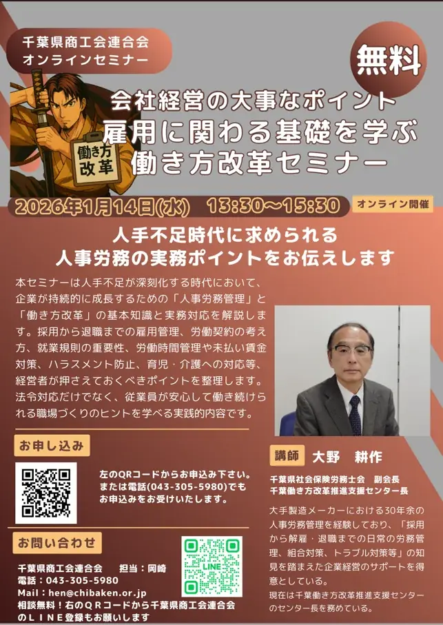 雇用の基礎セミナー