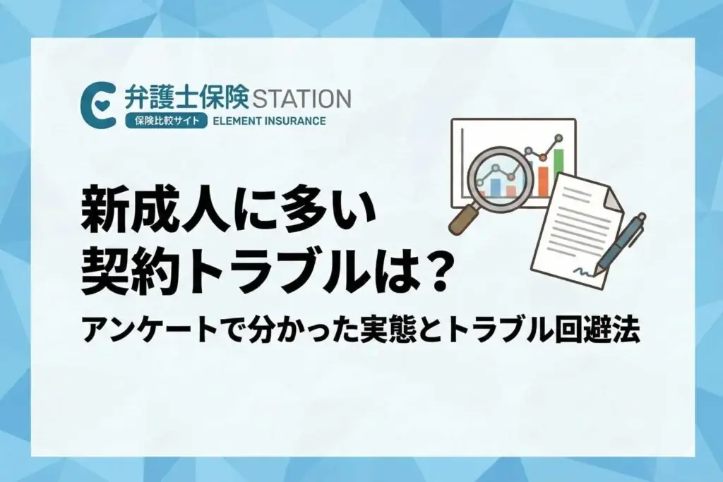【弁護士保険 人気ランキング】2026年1月最新版を発表！｜弁護士保険STATION 画像 3