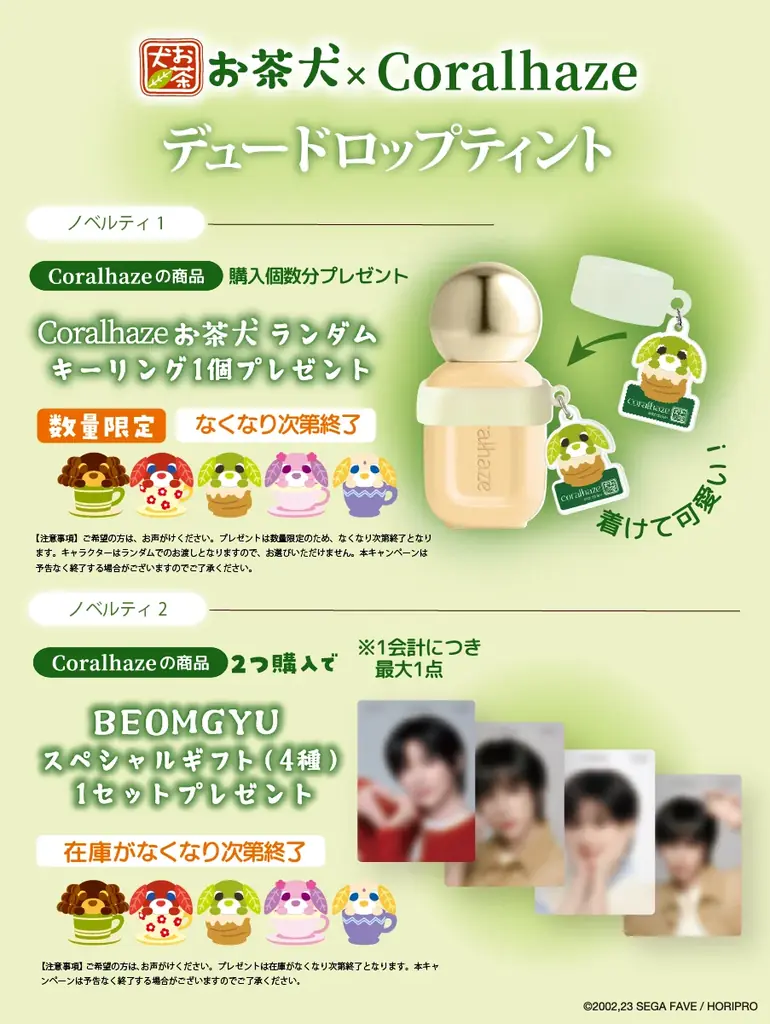 韓国発「Coralhaze（コーラルヘイズ）」、『デュードロップティント』が「お茶犬」とコラボレーション！1月19日（月）より新色4色が登場！ 画像 3