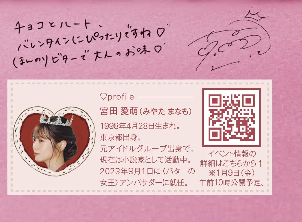 大丸・松坂屋のバレンタイン2026 画像 8