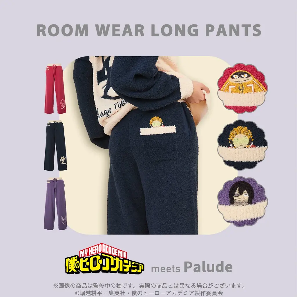 【ルームウェア第二弾が来た！】アニメ『僕のヒーローアカデミア』より、モコモコのルームウェアコレクションが登場！ 画像 5