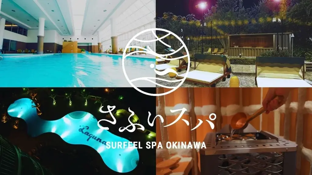 【沖縄・ラグナガーデンホテル】屋外プールが日本最大級の水風呂に？！既存のプール・スパ施設「アクアゾーン」にアウトドアサウナエリアを新設し「さふぃすぱ沖縄」として2026年2月リブランドオープン！ 画像 1