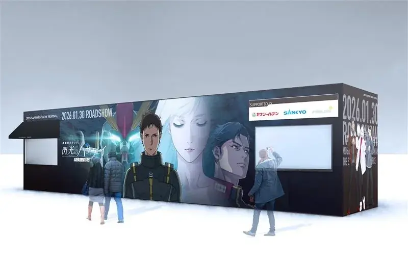 3年連続！ガンダムシリーズがさっぽろ雪まつりに出展！札幌の街をガンダム色に染め上げる　最新作『機動戦士ガンダム 閃光のハサウェイ キルケーの魔女』より、「Ξ(クスィー)ガンダム」が雪像に！ 画像 2