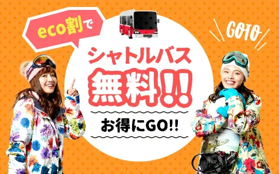 暖冬・少雪でも【スキー場集客が過去最多】！開業５６年目に１２月末までの来場者数「３万１３２８人」を記録！「人工造雪機の雪造り」で秋からゲレンデオープン！関西最大級のスキー場「グランスノー奥伊吹」 画像 20