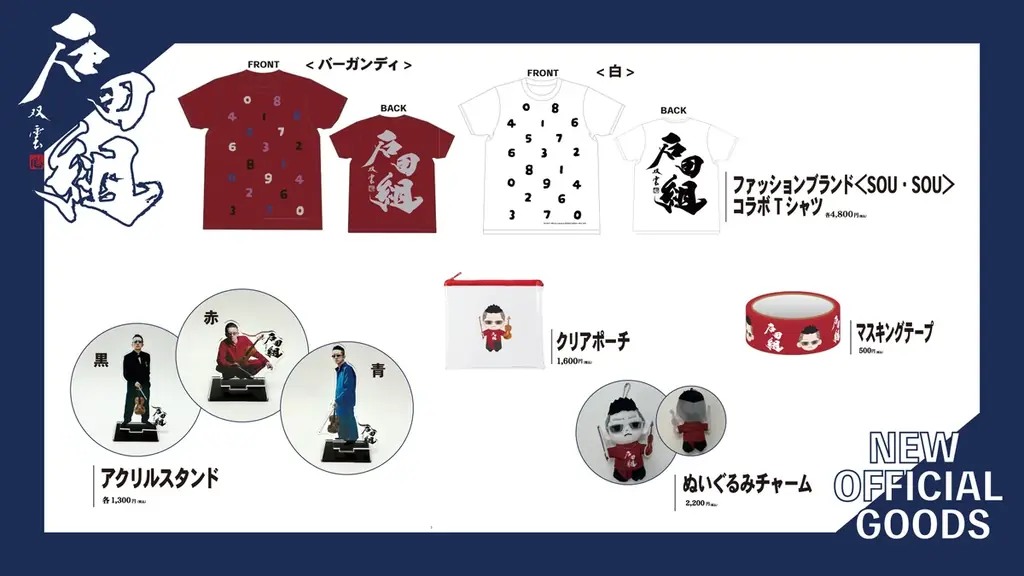 ヴァイオリニスト・石田泰尚率いる「石田組」公式グッズに新アイテム登場　2026年1月9日（金）より販売開始 画像 2