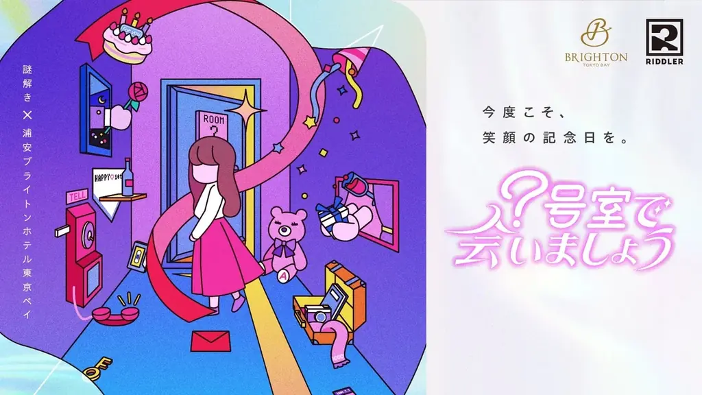 「泊まれる謎解き」延長決定！松丸亮吾率いるRIDDLER制作・ホテル謎解き、好評につき2026年6月30日まで 画像 2