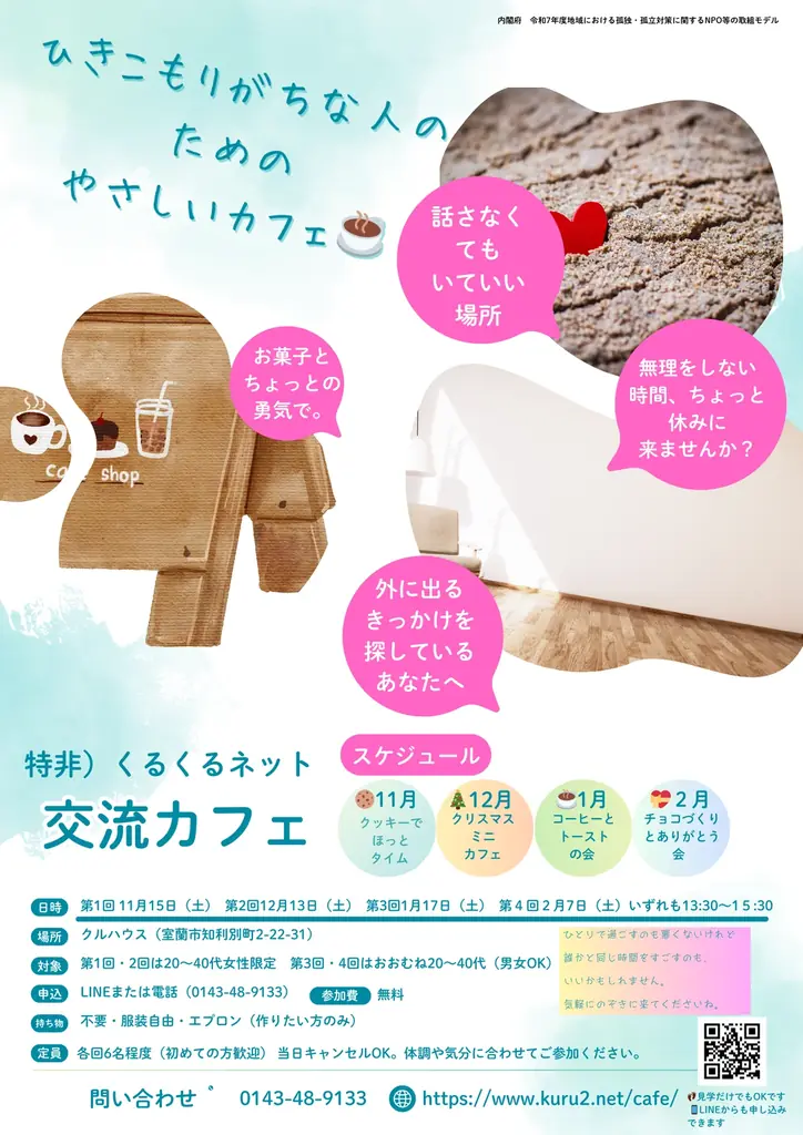 ひきこもり向けカフェ