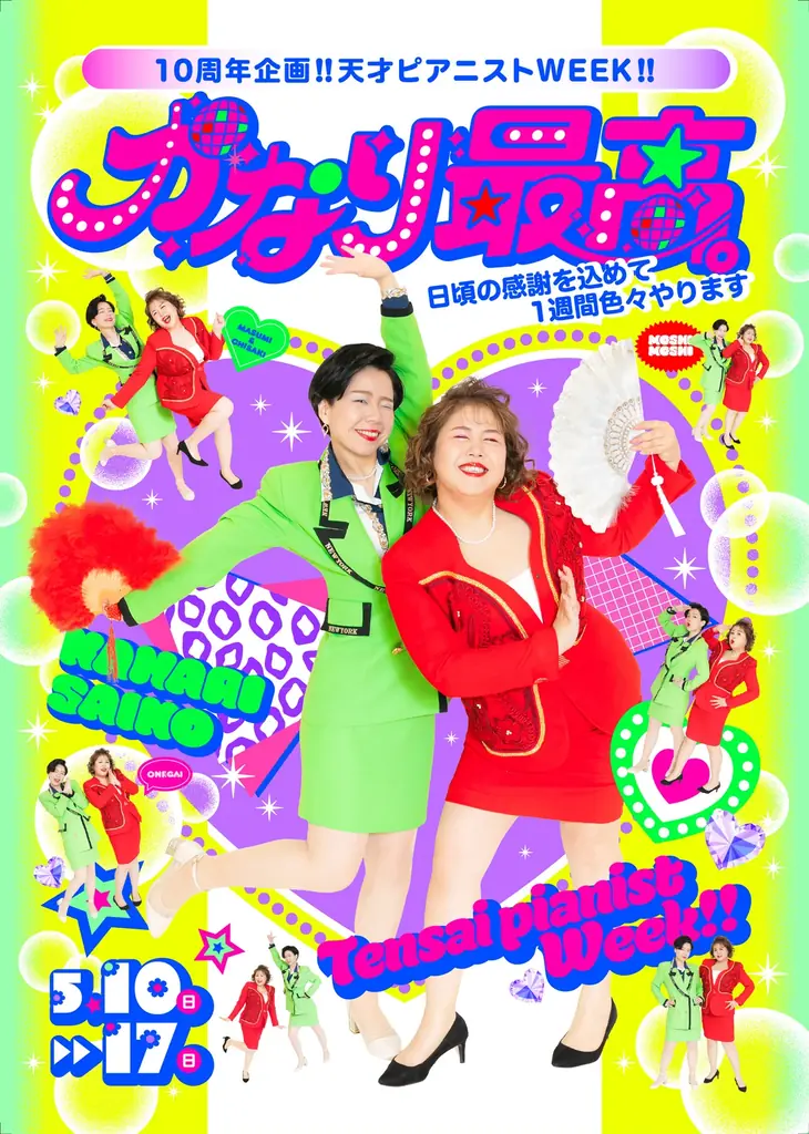 天才ピアニストWEEK