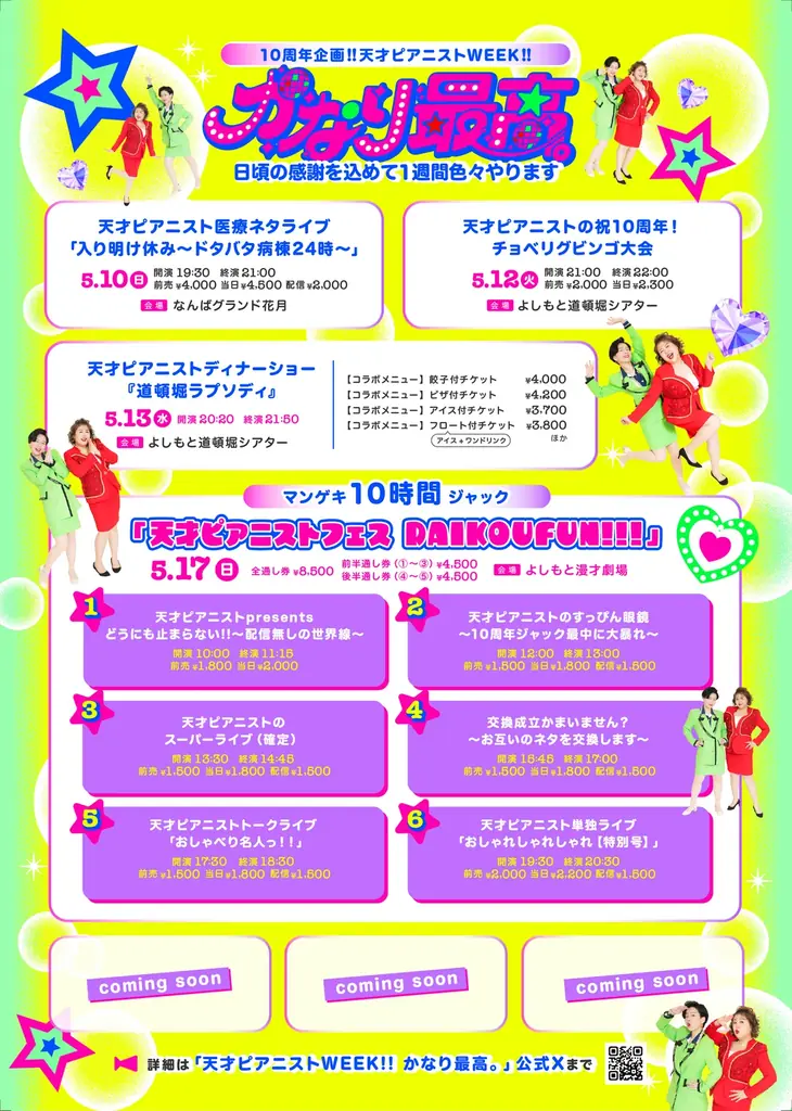 天才ピアニスト コンビ結成10周年記念企画「天才ピアニストWEEK!! かなり最高。」開催決定！！ 画像 3