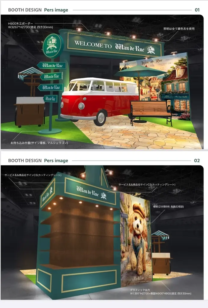 有限会社アクアテック、100％子会社としてペット向けライフスタイルブランド「Wan de Rue」を始動 画像 3