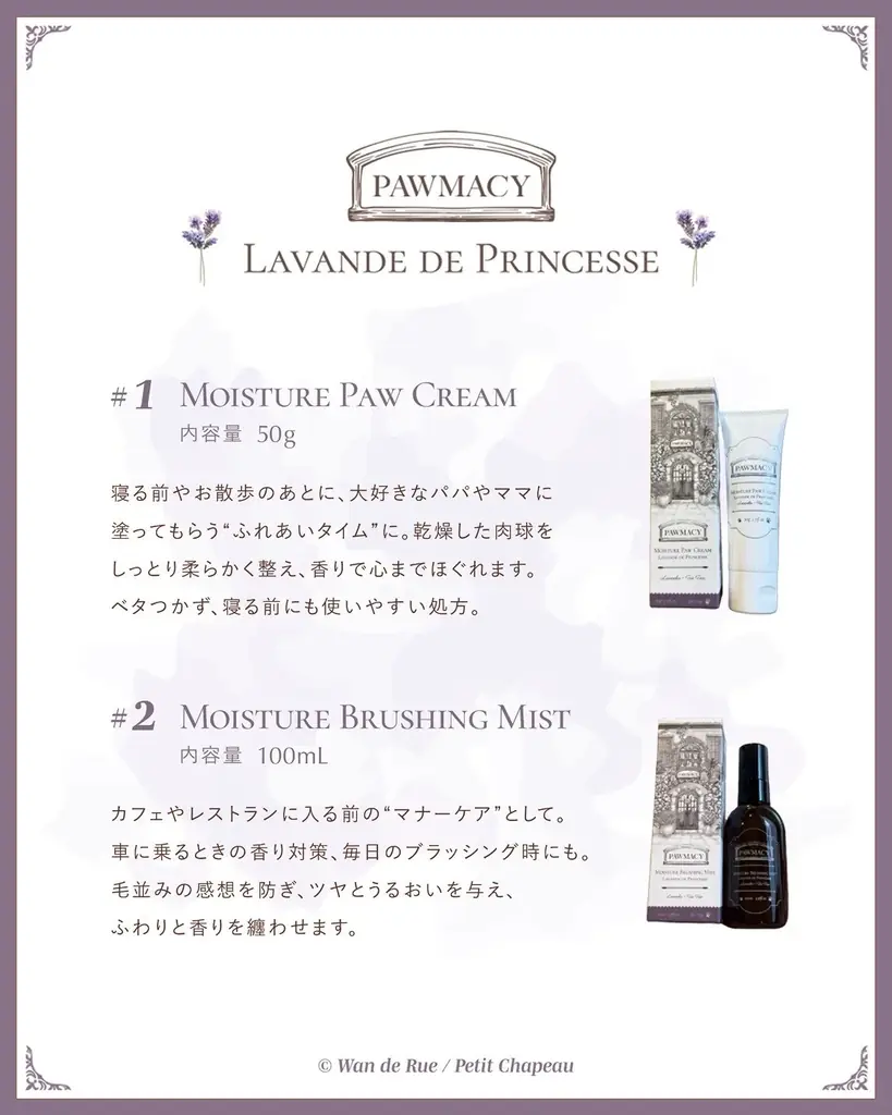 有限会社アクアテック、100％子会社としてペット向けライフスタイルブランド「Wan de Rue」を始動 画像 8