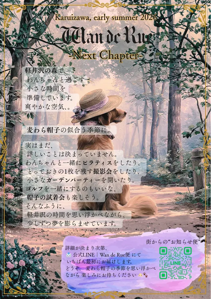 有限会社アクアテック、100％子会社としてペット向けライフスタイルブランド「Wan de Rue」を始動 画像 9