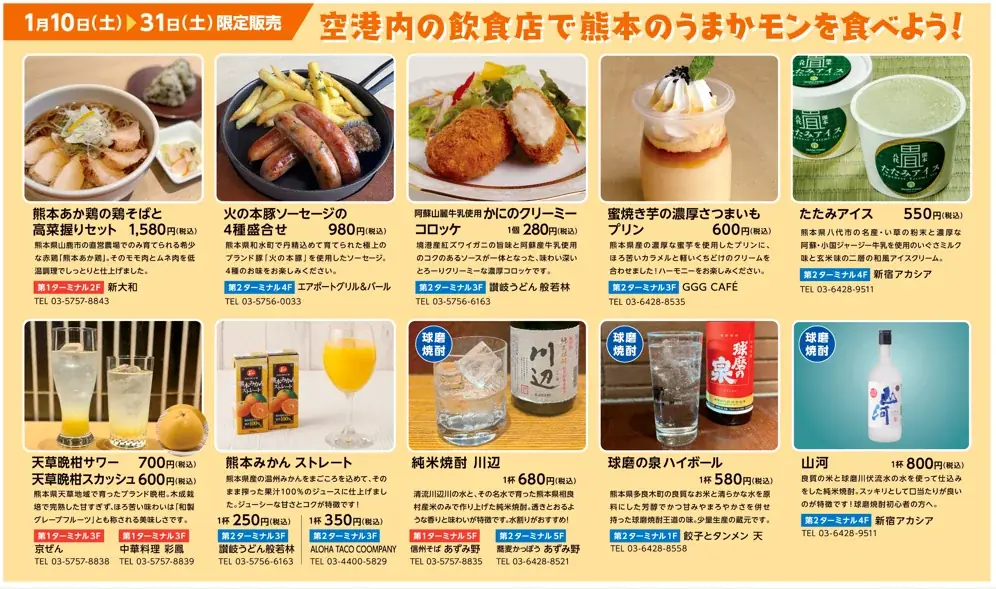 初開催！「くまもとモン×羽田空港」 画像 26