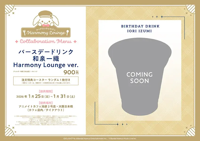 『アイドリッシュセブン』のコラボレーションカフェが約1年間開催！　第1弾「レインボーシティ編」は2026年1月8日から！　新規ビジュアル使用のオリジナルグッズ販売やGratteコラボも同時展開!! 画像 10