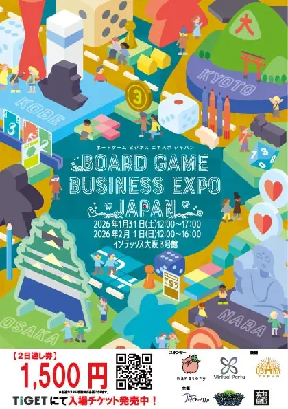 1月31日・2月1日開催　BGBE2026が過去最大規模に