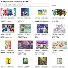 西日本最大のボードゲームの祭典「Board Game Business Expo Japan 2026」インテックス大阪にて過去最大規模で開催！ 画像 7
