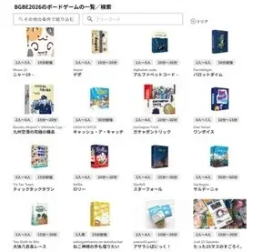 西日本最大のボードゲームの祭典「Board Game Business Expo Japan 2026」インテックス大阪にて過去最大規模で開催！ 画像 8
