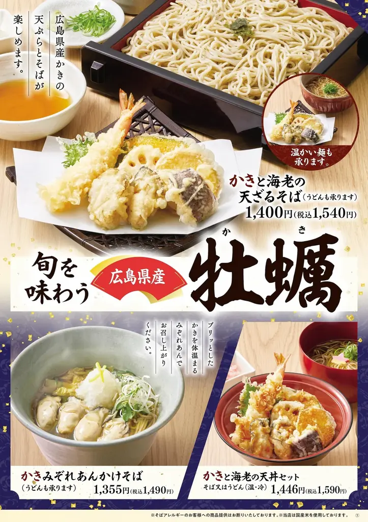 【家族亭】広島県産 牡蠣フェアを1/9(金)～期間限定で開催 画像 2