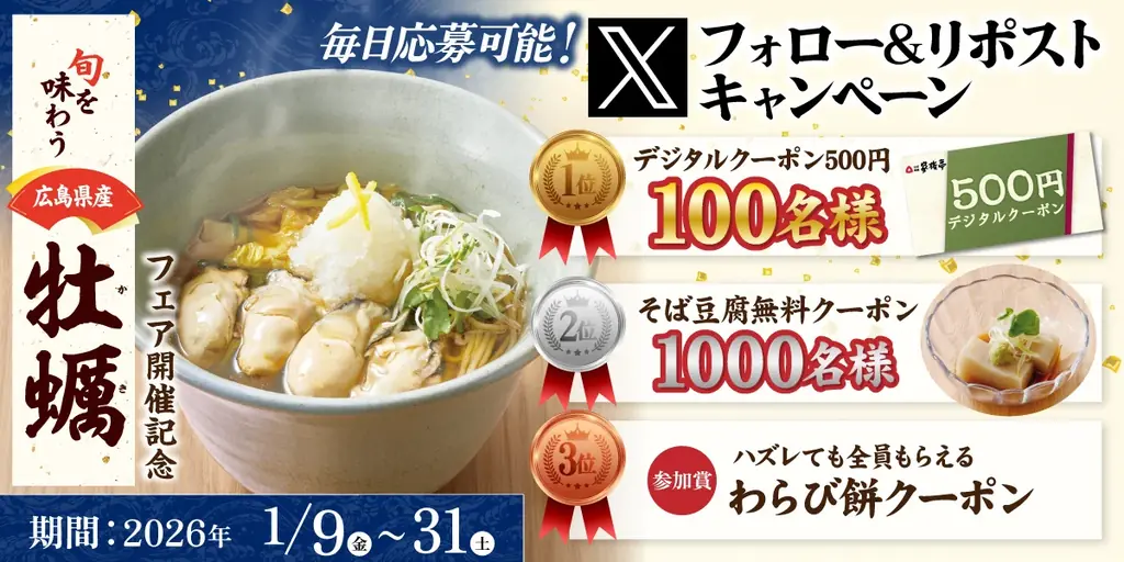 【家族亭】広島県産 牡蠣フェアを1/9(金)～期間限定で開催 画像 6