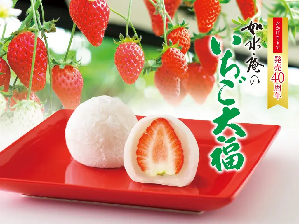 如水庵いちご大福販売