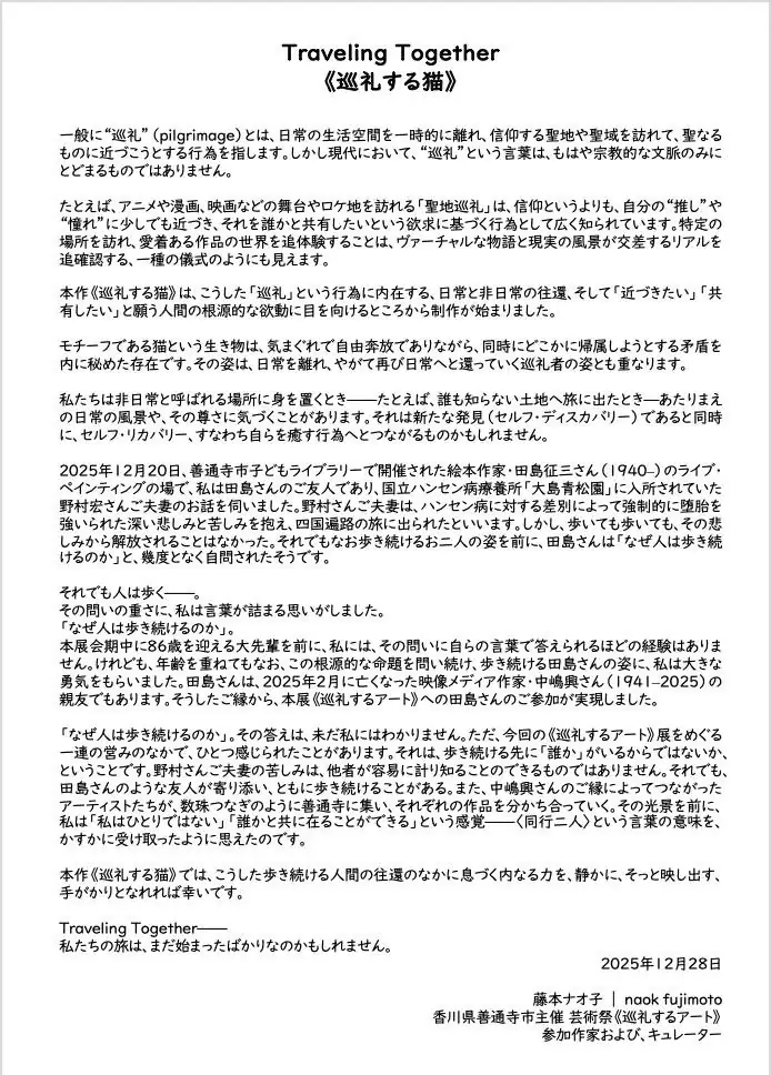 【緊急開催】芸術祭「巡礼するアート」絵本作家・田島征三氏が、再び、香川県善通寺市へ！　クロージングイベントで、1月11日（日）同氏ゆかりの映画上映会とアフタートークが決定！ 画像 5