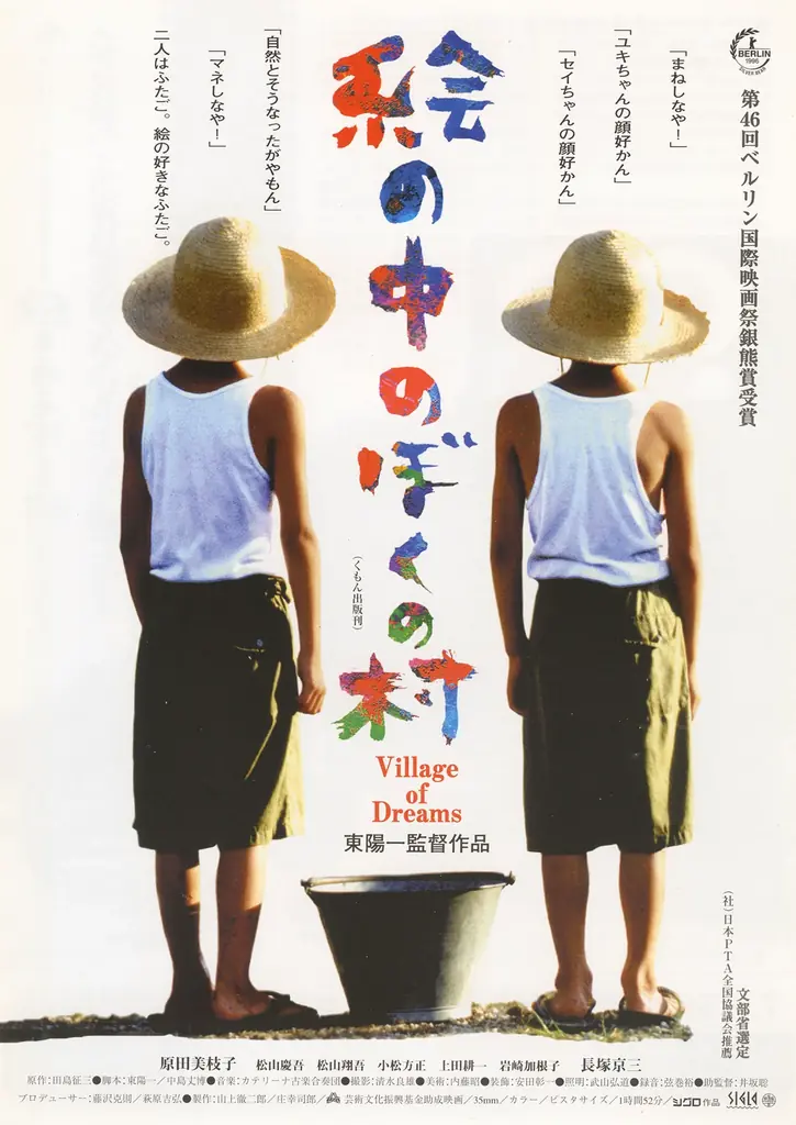 【緊急開催】芸術祭「巡礼するアート」絵本作家・田島征三氏が、再び、香川県善通寺市へ！　クロージングイベントで、1月11日（日）同氏ゆかりの映画上映会とアフタートークが決定！ 画像 7