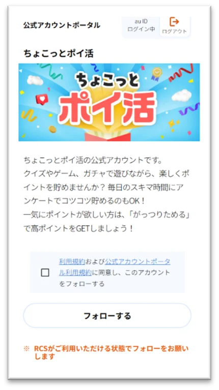 mediba、Pontaポイントがたまる新RCS公式アカウント『ちょこっとポイ活』を2026年1月8日（木）に提供開始 画像 2