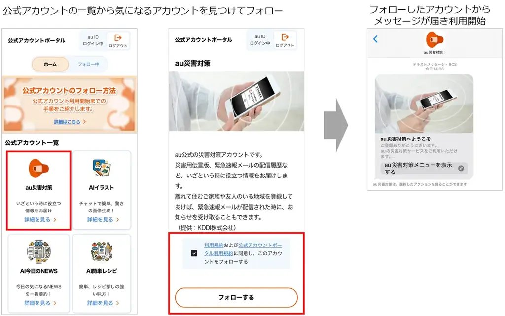 mediba、Pontaポイントがたまる新RCS公式アカウント『ちょこっとポイ活』を2026年1月8日（木）に提供開始 画像 3