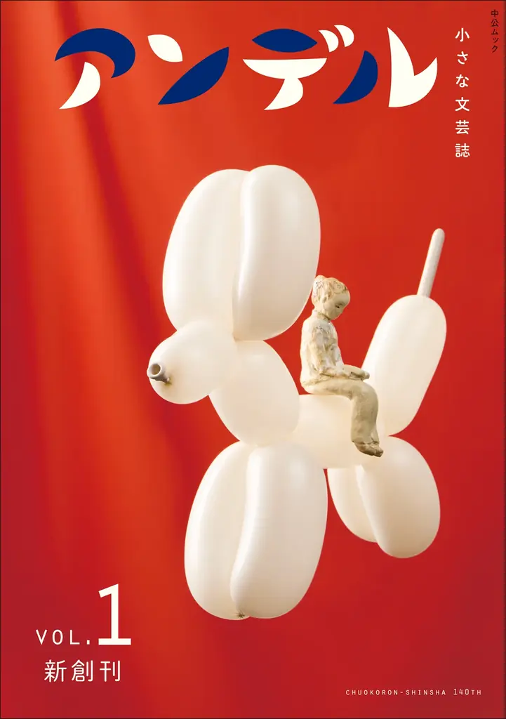 中央公論新社140周年、4月6日に迎える記念刊行計画