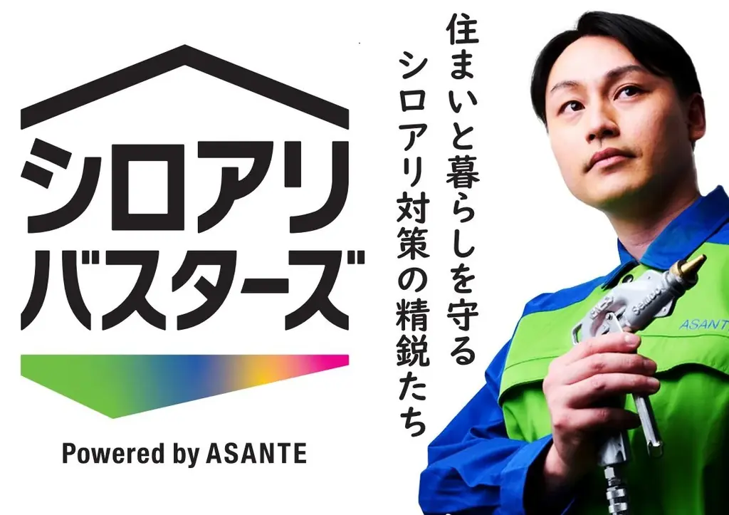 アサンテ×アース製薬 「住まいの救急箱」プレゼントキャンペーン実施 画像 3