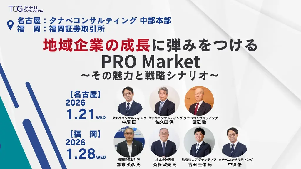 PRO Market無料セミナー