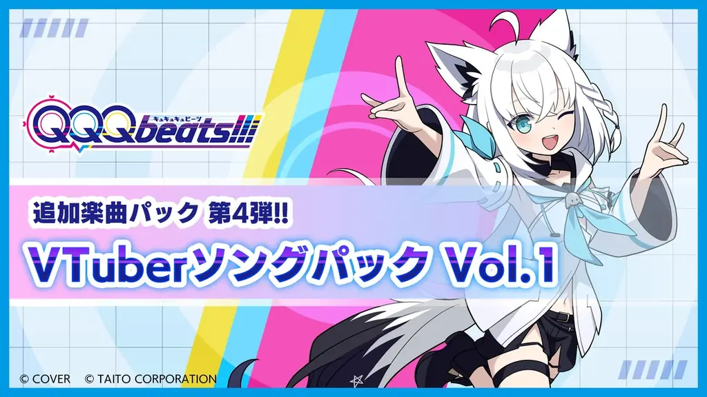 『QQQbeats!!!』にVTuber曲6曲追加DLC配信