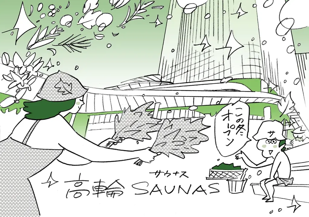 「高輪SAUNAS」2026年2月9日（月）グランドオープン決定 画像 1