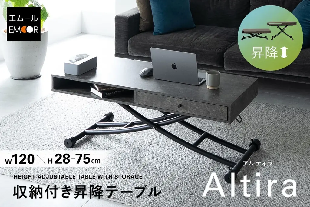 収納付き昇降テーブル『アルティラ』でリビングをすっきり