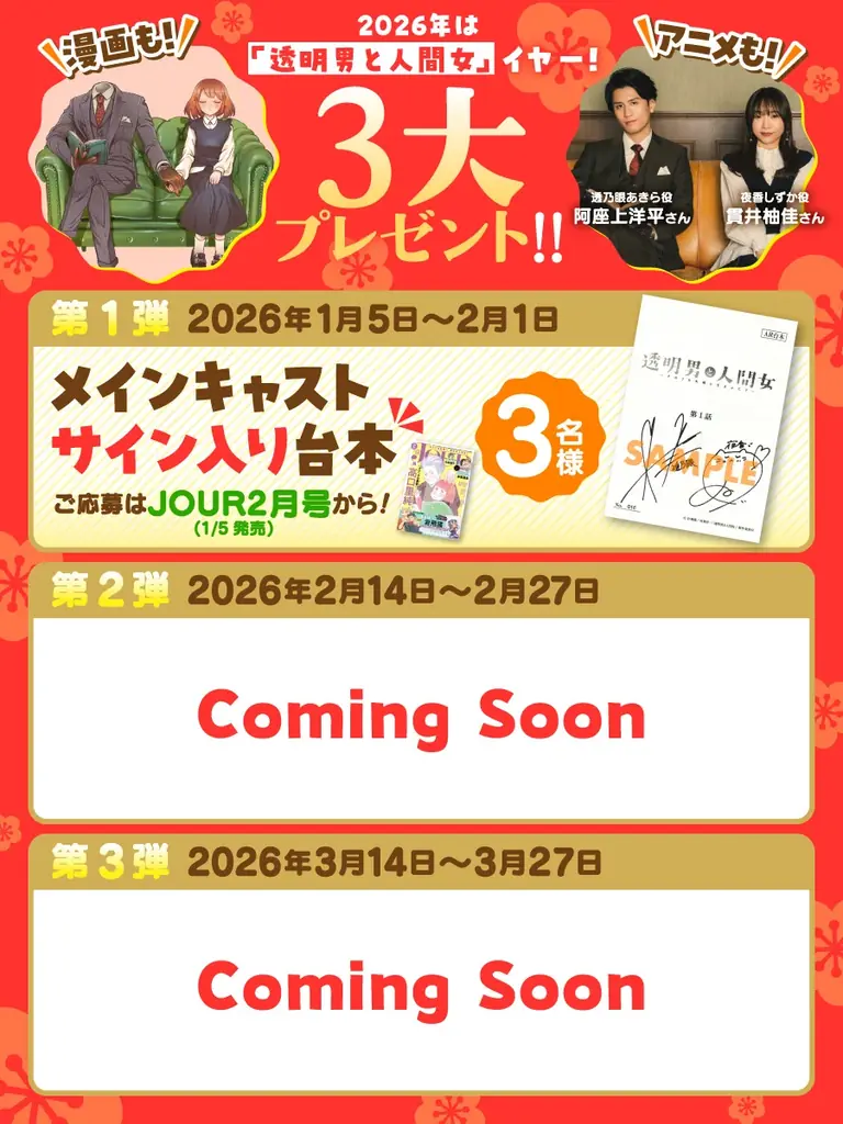 透明男と人間女放送開始
