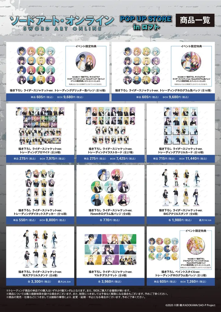 「『ソードアート・オンライン』POP UP STORE in ロフト」の開催が決定！ 画像 2