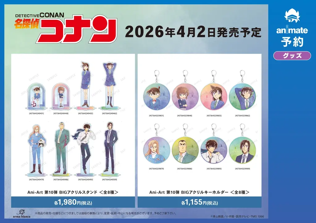 「『名探偵コナン』Ani-Art 第10弾 アニメイト先行予約キャンペーン」が開催決定！ 画像 3