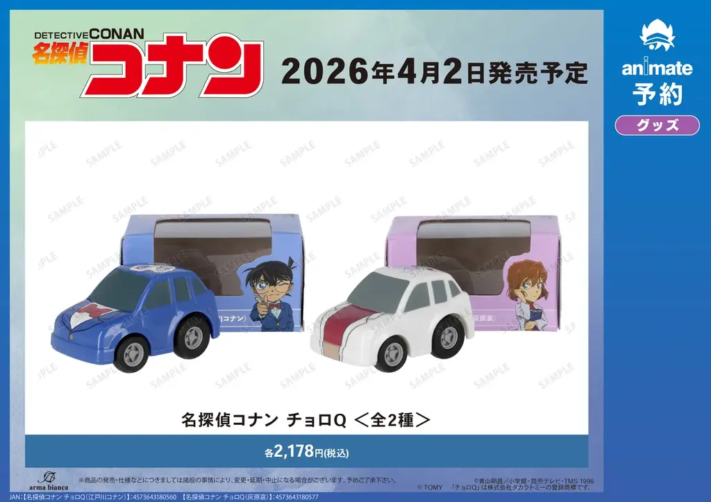 「『名探偵コナン』Ani-Art 第10弾 アニメイト先行予約キャンペーン」が開催決定！ 画像 5