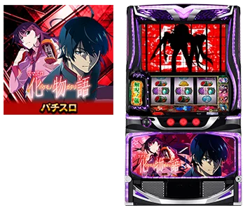 「スマスロ 化物語」オンラインゲームセンター『GAPOLI』に登場！ 画像 3