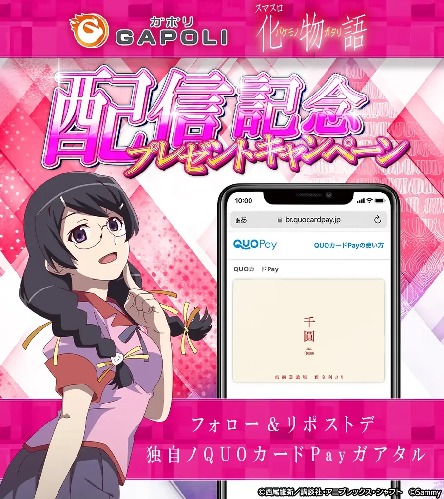「スマスロ 化物語」オンラインゲームセンター『GAPOLI』に登場！ 画像 4