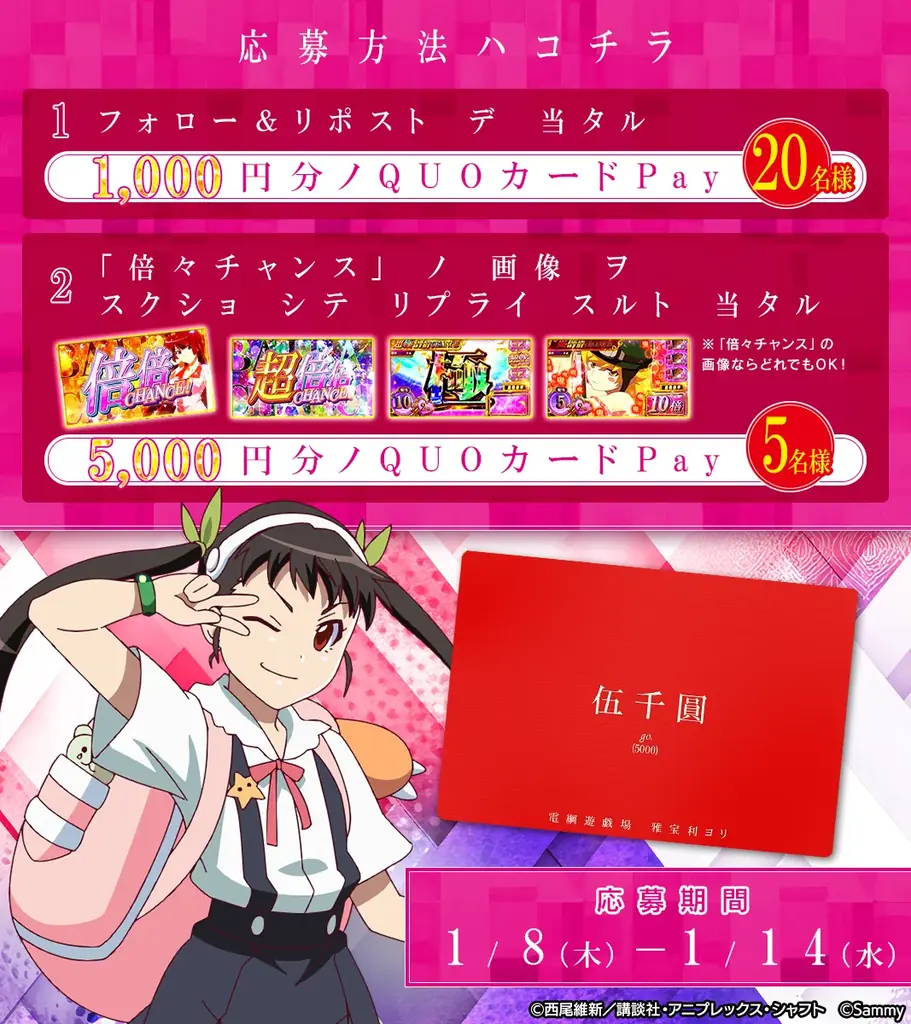 「スマスロ 化物語」オンラインゲームセンター『GAPOLI』に登場！ 画像 5