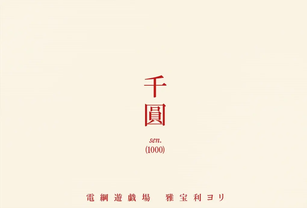 「スマスロ 化物語」オンラインゲームセンター『GAPOLI』に登場！ 画像 6