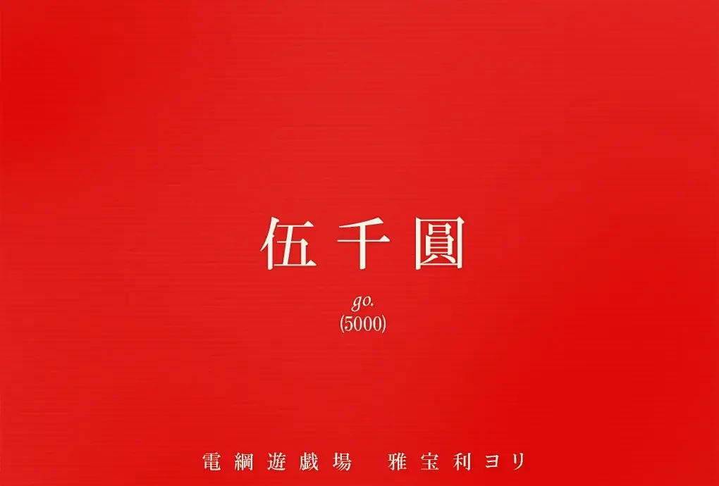 「スマスロ 化物語」オンラインゲームセンター『GAPOLI』に登場！ 画像 7