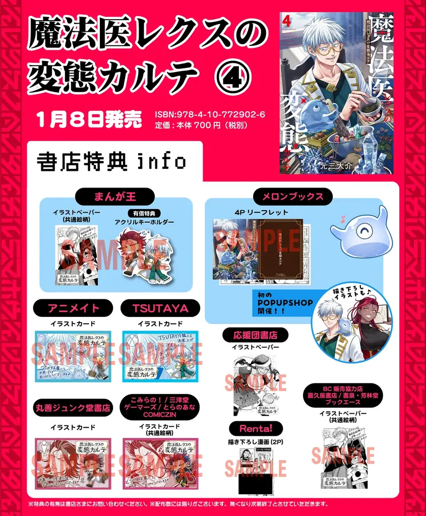 新刊記念POP UP SHOP開催！『魔法医レクスの変態カルテ』コミックス4巻、1月8日発売 画像 3