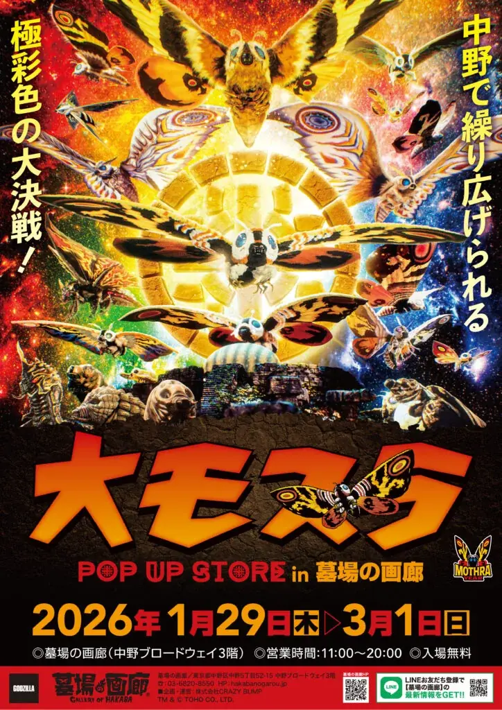 大モスラPOP UP STORE