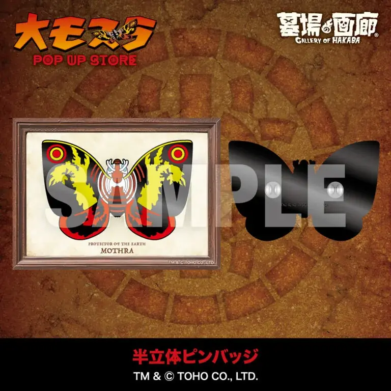 ★商品情報★1月29日(木)〜『大モスラ POP UP STORE』。“守護神モスラ”の魅力を多角的に落とし込んだラインナップが一斉に飛来！祈りか？怒りか？色褪せないその羽ばたきの前にひれ伏せ！ 画像 18