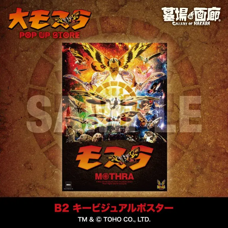 ★商品情報★1月29日(木)〜『大モスラ POP UP STORE』。“守護神モスラ”の魅力を多角的に落とし込んだラインナップが一斉に飛来！祈りか？怒りか？色褪せないその羽ばたきの前にひれ伏せ！ 画像 29